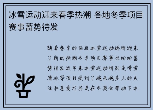 冰雪运动迎来春季热潮 各地冬季项目赛事蓄势待发