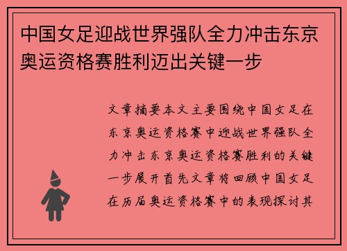 中国女足迎战世界强队全力冲击东京奥运资格赛胜利迈出关键一步