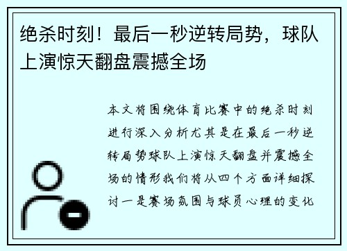 绝杀时刻！最后一秒逆转局势，球队上演惊天翻盘震撼全场