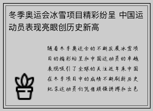 冬季奥运会冰雪项目精彩纷呈 中国运动员表现亮眼创历史新高