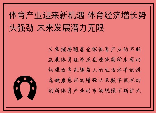 体育产业迎来新机遇 体育经济增长势头强劲 未来发展潜力无限