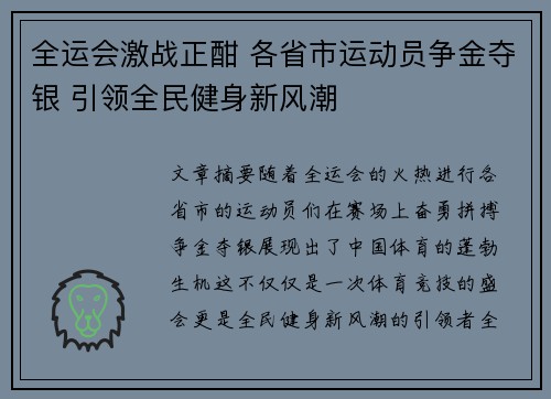 全运会激战正酣 各省市运动员争金夺银 引领全民健身新风潮