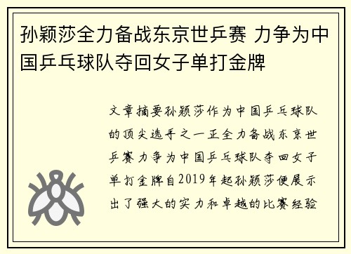 孙颖莎全力备战东京世乒赛 力争为中国乒乓球队夺回女子单打金牌