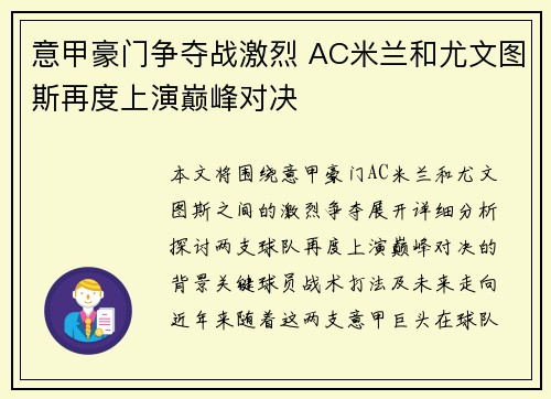 意甲豪门争夺战激烈 AC米兰和尤文图斯再度上演巅峰对决