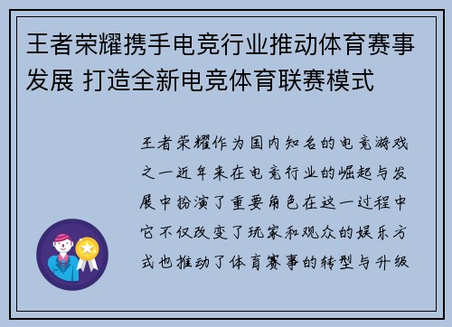 王者荣耀携手电竞行业推动体育赛事发展 打造全新电竞体育联赛模式