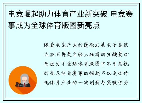 电竞崛起助力体育产业新突破 电竞赛事成为全球体育版图新亮点