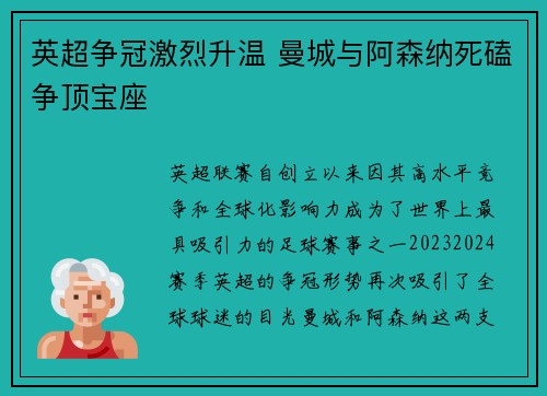 英超争冠激烈升温 曼城与阿森纳死磕争顶宝座