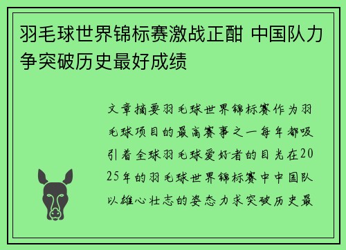 羽毛球世界锦标赛激战正酣 中国队力争突破历史最好成绩