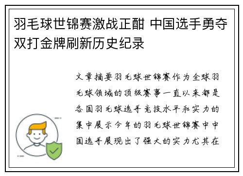 羽毛球世锦赛激战正酣 中国选手勇夺双打金牌刷新历史纪录