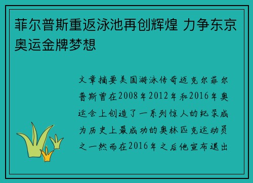 菲尔普斯重返泳池再创辉煌 力争东京奥运金牌梦想