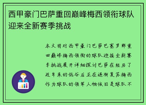 西甲豪门巴萨重回巅峰梅西领衔球队迎来全新赛季挑战