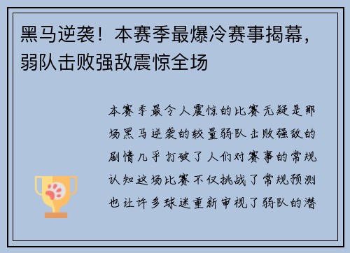 黑马逆袭！本赛季最爆冷赛事揭幕，弱队击败强敌震惊全场