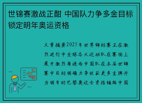 世锦赛激战正酣 中国队力争多金目标锁定明年奥运资格